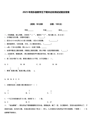 2025年民乐县数学五下期末达标测试试题含答案