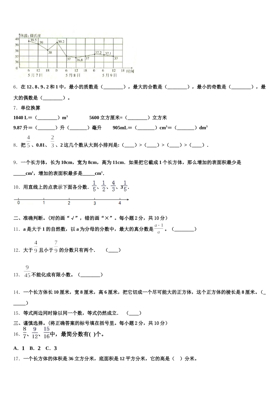 2025年丹巴县数学五年级第二学期期末复习检测试题含答案_第2页