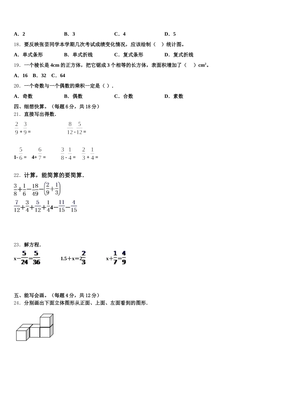 2025年丹巴县数学五年级第二学期期末复习检测试题含答案_第3页