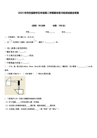 2025年丹巴县数学五年级第二学期期末复习检测试题含答案