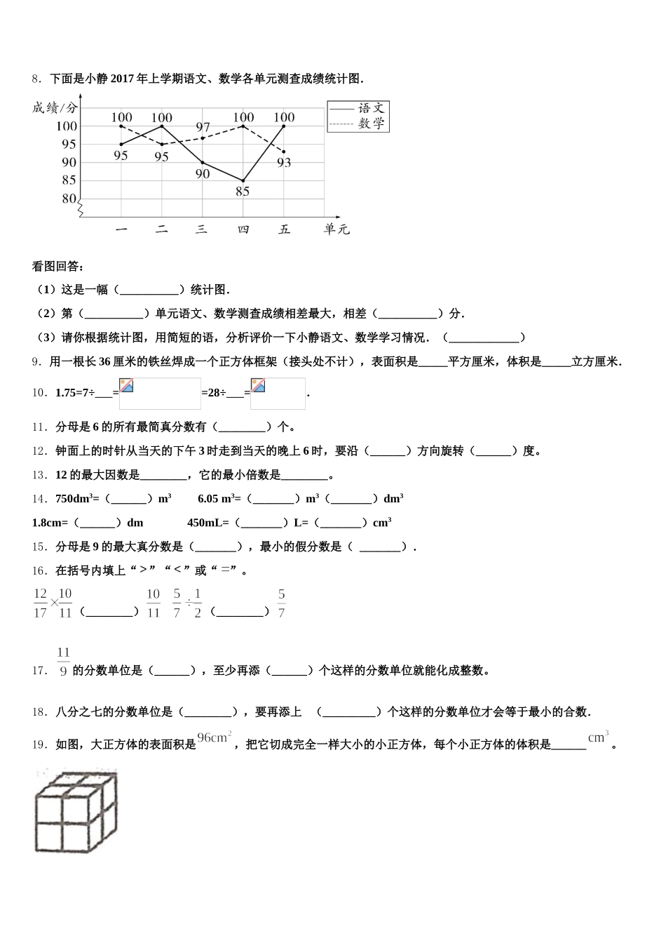 2026届响水县数学五年级第二学期期末统考试题含答案_第2页