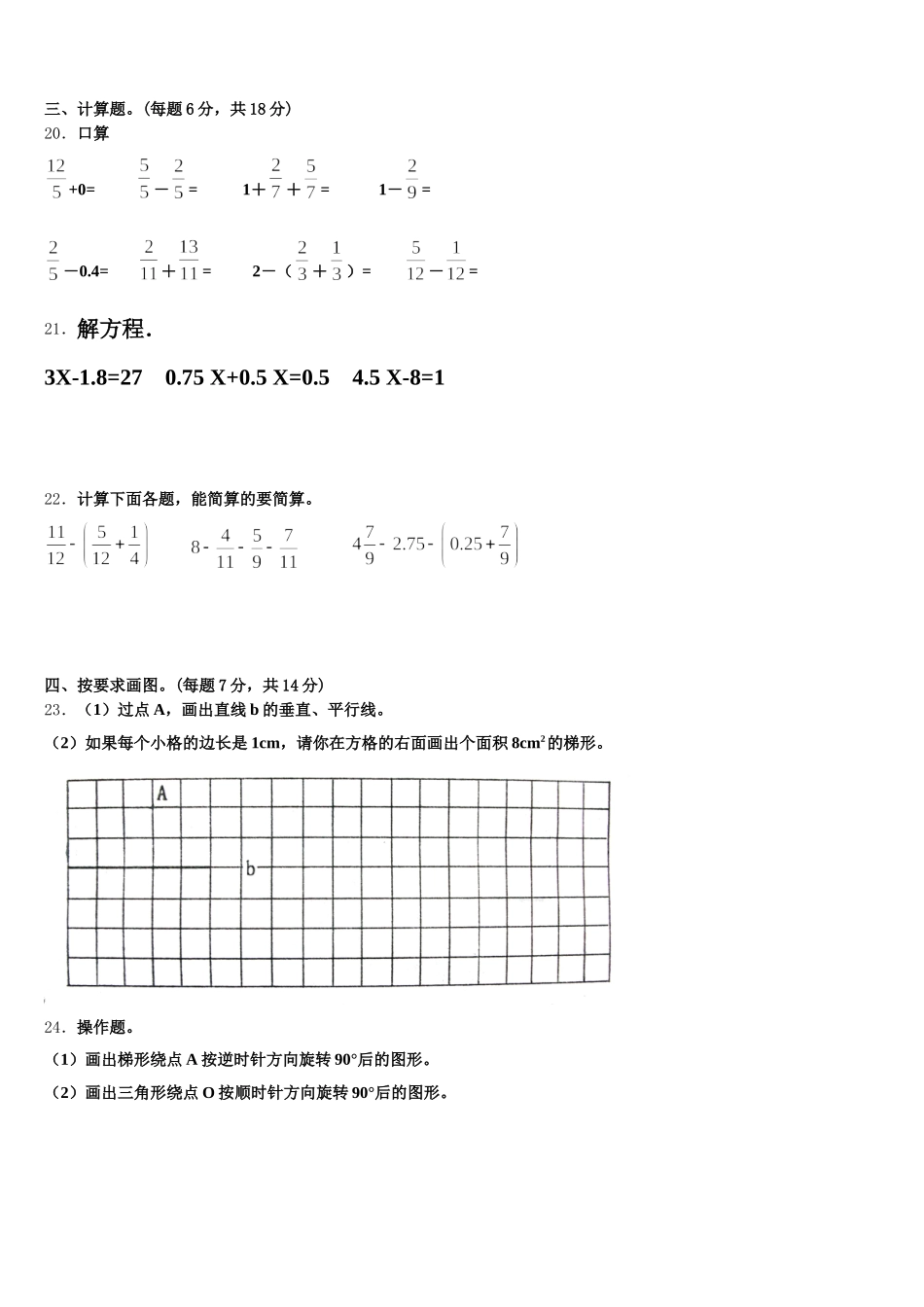 2026届响水县数学五年级第二学期期末统考试题含答案_第3页