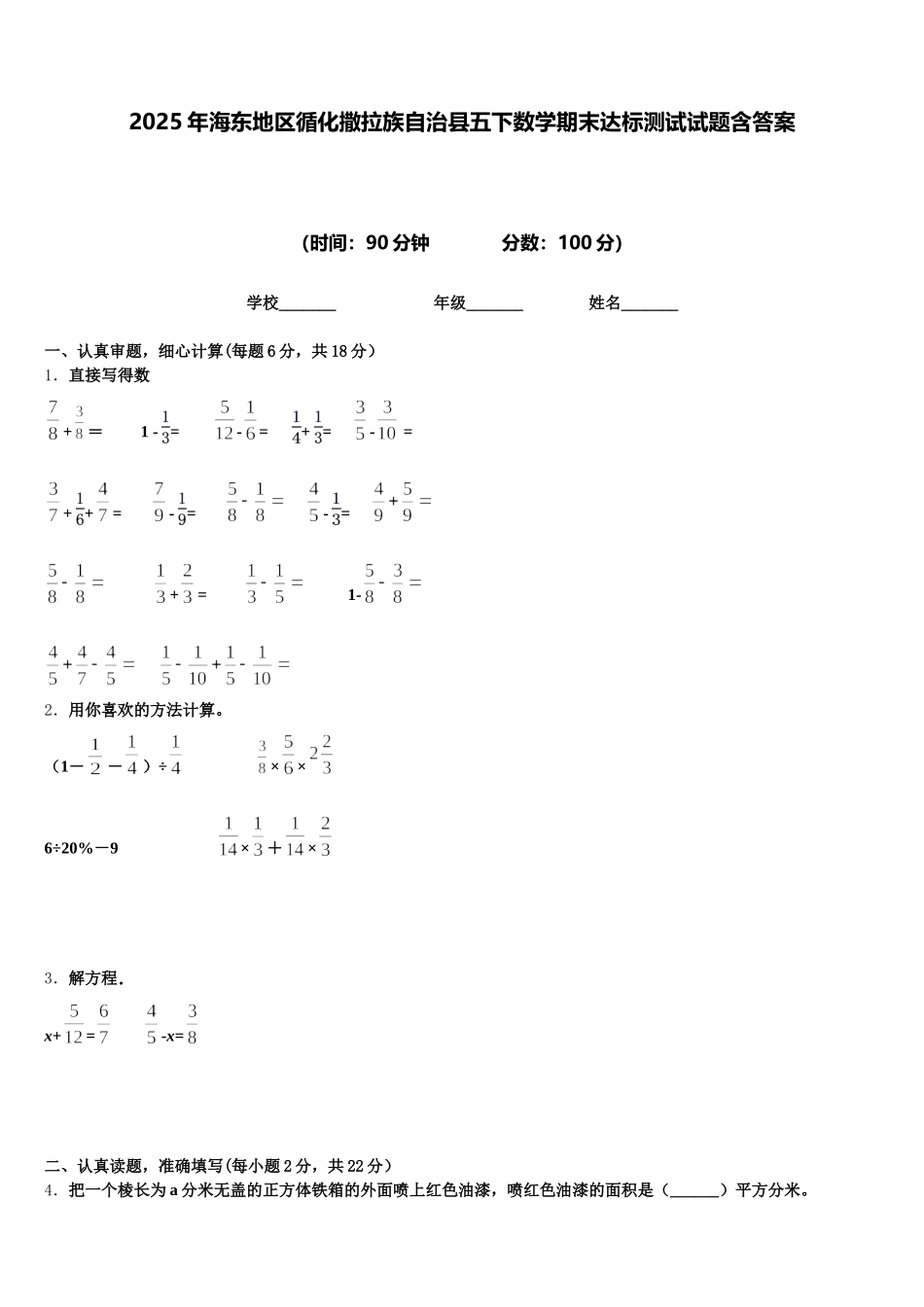 2025年海东地区循化撒拉族自治县五下数学期末达标测试试题含答案_第1页