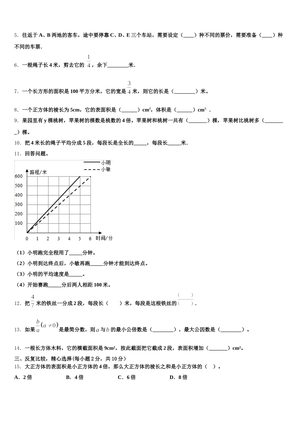 2025年海东地区循化撒拉族自治县五下数学期末达标测试试题含答案_第2页