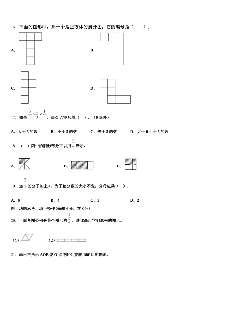 2025年海东地区循化撒拉族自治县五下数学期末达标测试试题含答案_第3页