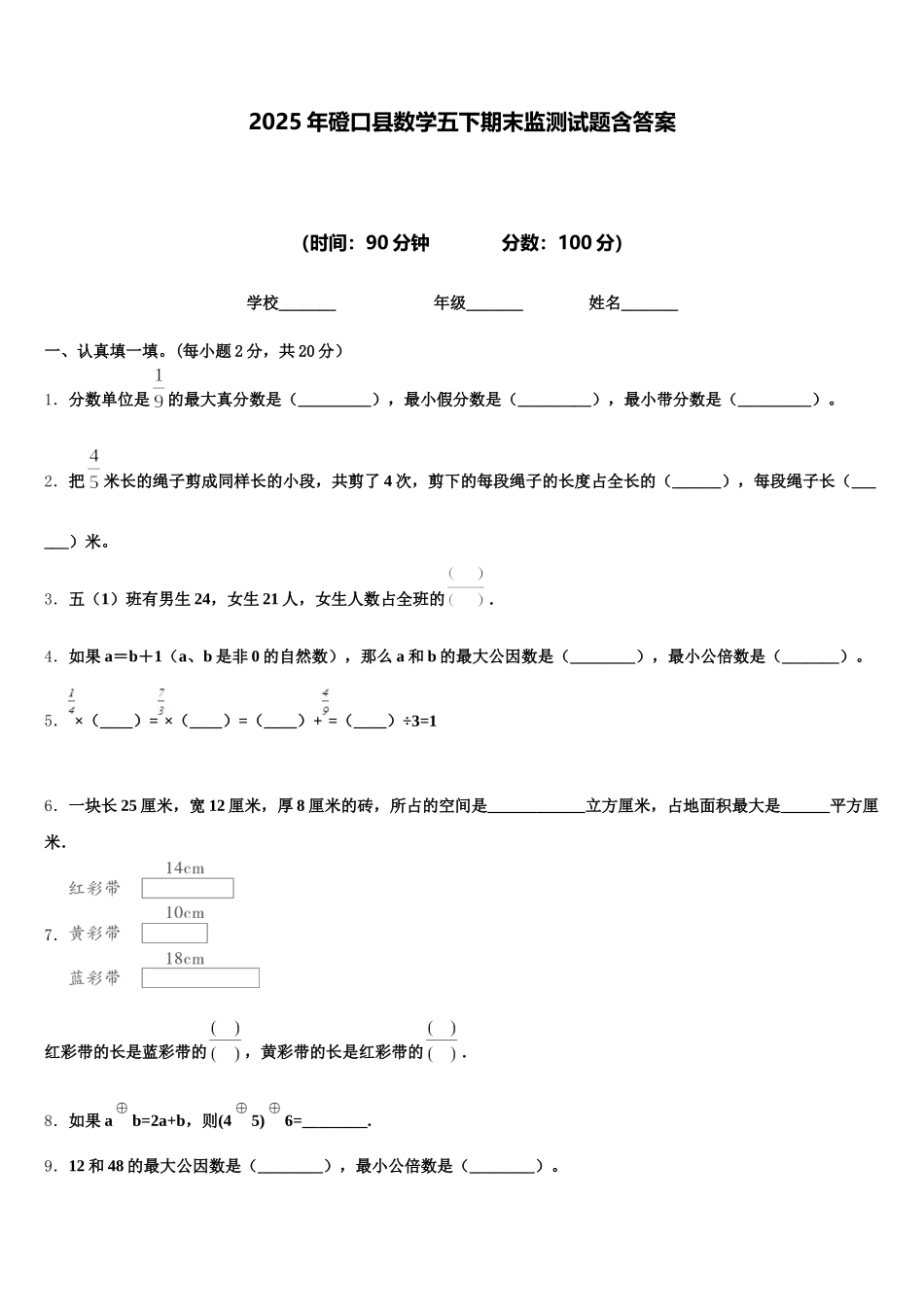2025年磴口县数学五下期末监测试题含答案_第1页