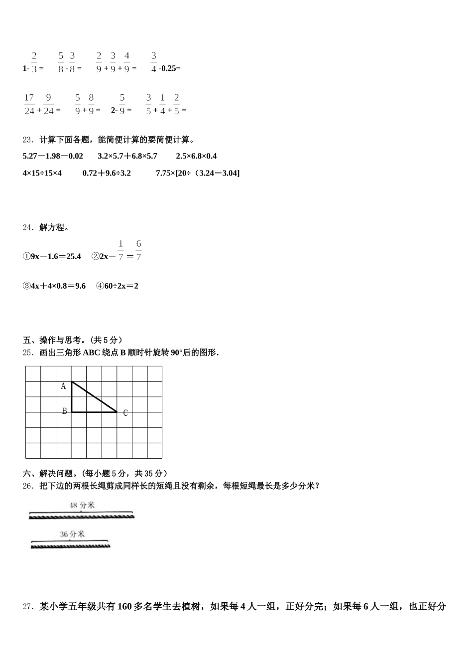 2025年磴口县数学五下期末监测试题含答案_第3页