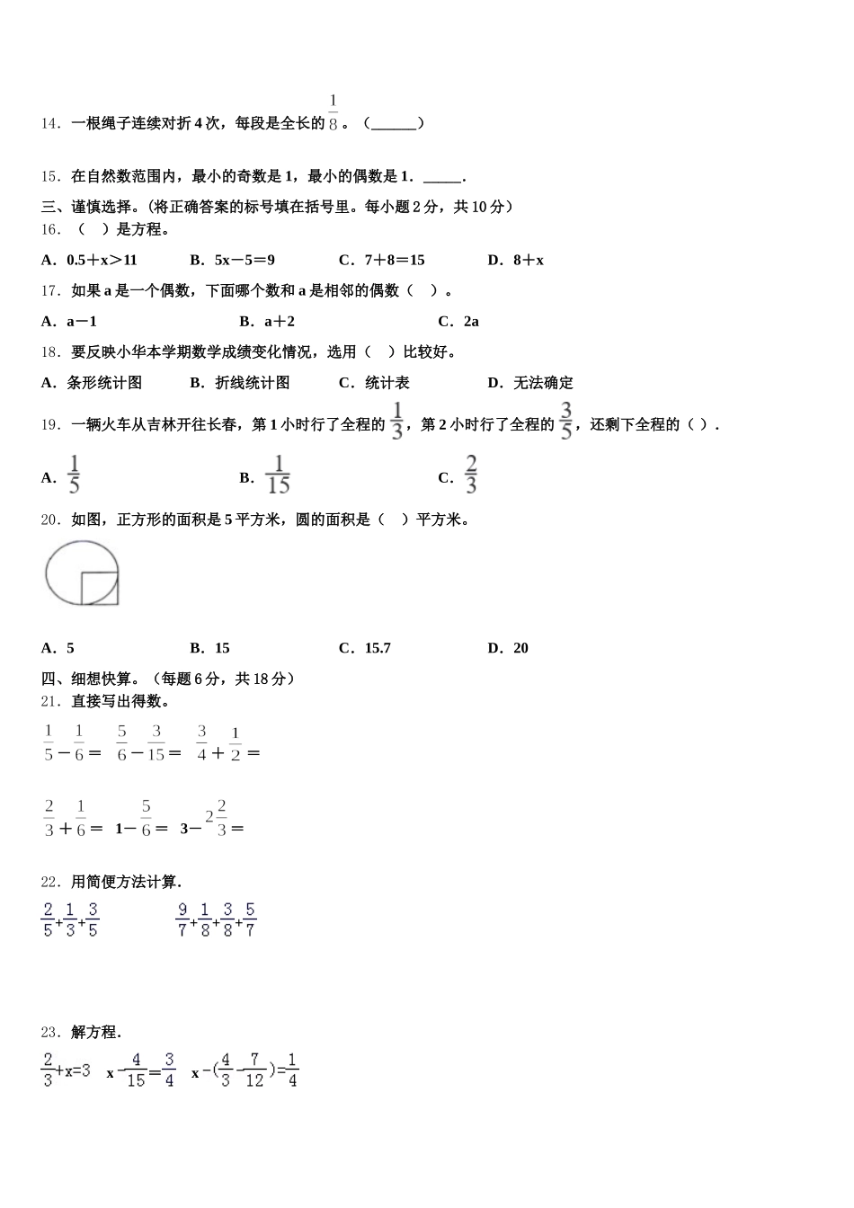 2025-2026学年海原县数学五年级第二学期期末综合测试试题含答案_第3页