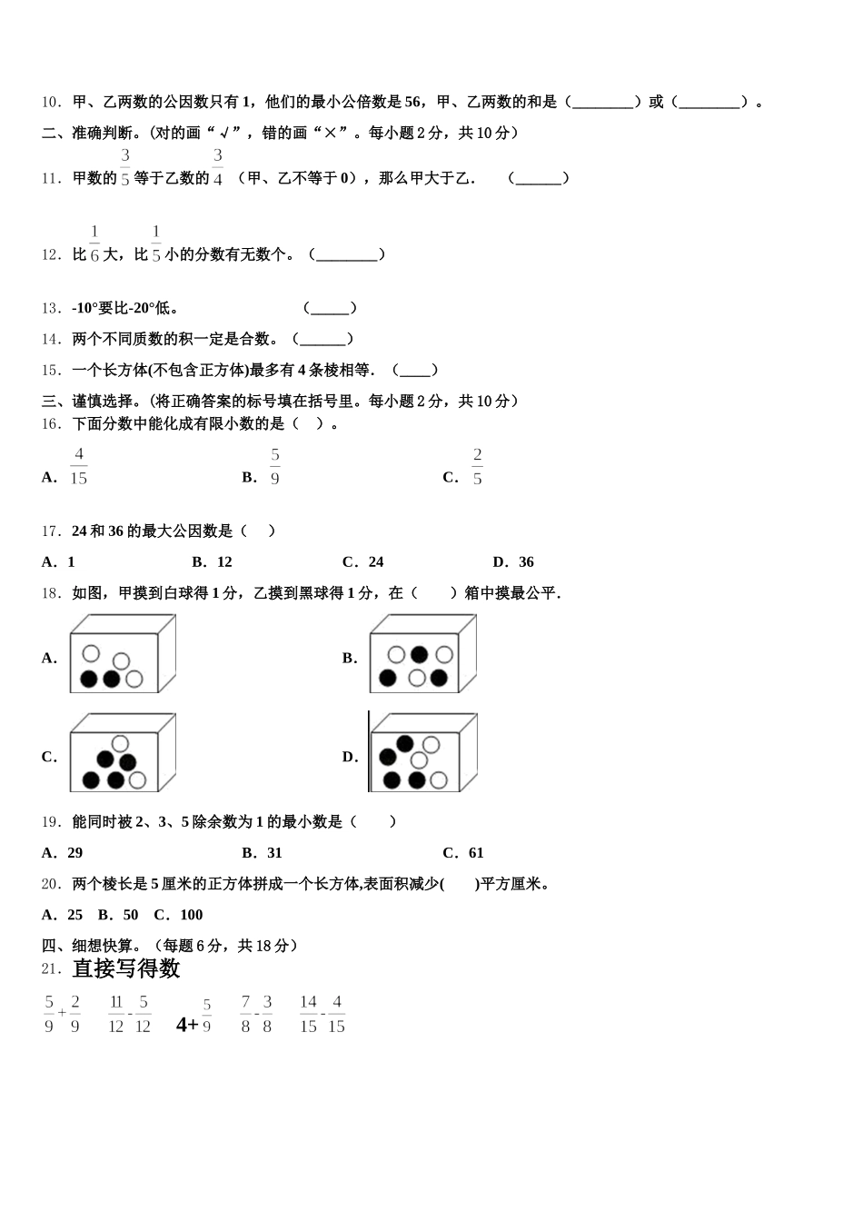 2025年大庆市肇州县数学五年级第二学期期末综合测试模拟试题含答案_第2页