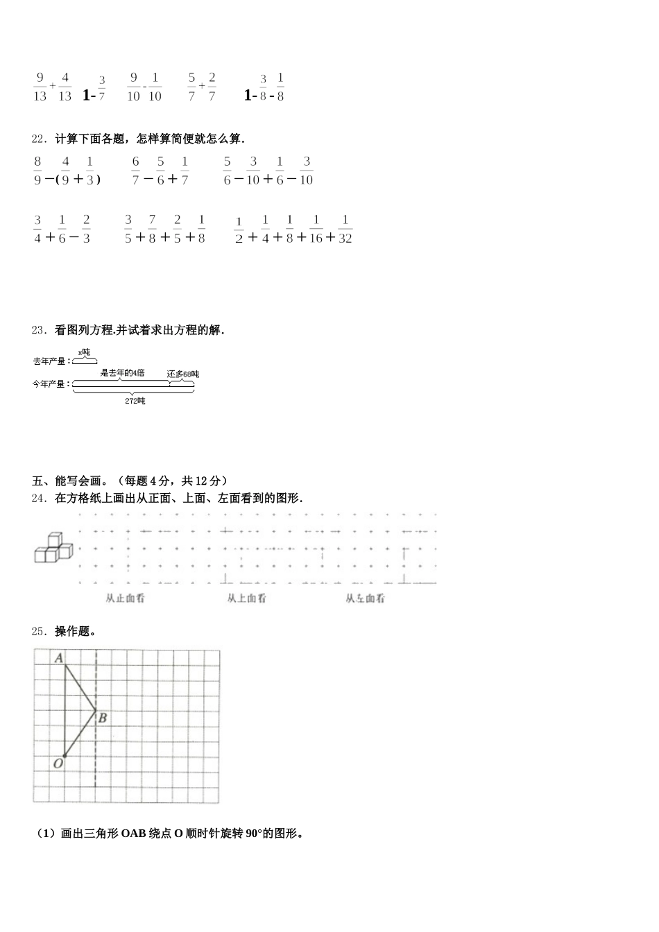 2025年大庆市肇州县数学五年级第二学期期末综合测试模拟试题含答案_第3页