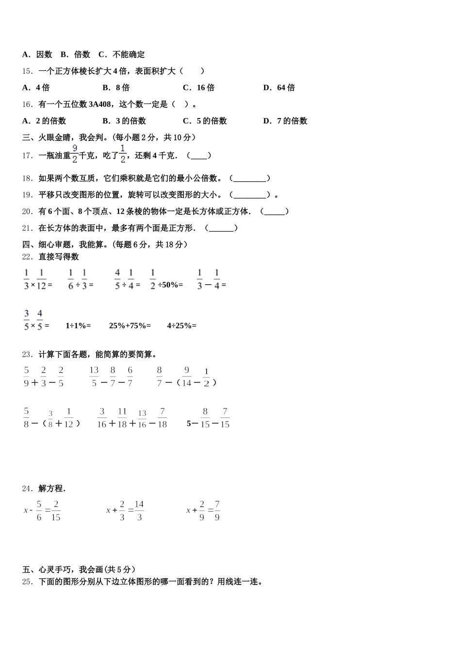 2025年柳州市鹿寨县五年级数学第二学期期末复习检测试题含答案_第3页