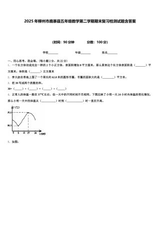 2025年柳州市鹿寨县五年级数学第二学期期末复习检测试题含答案
