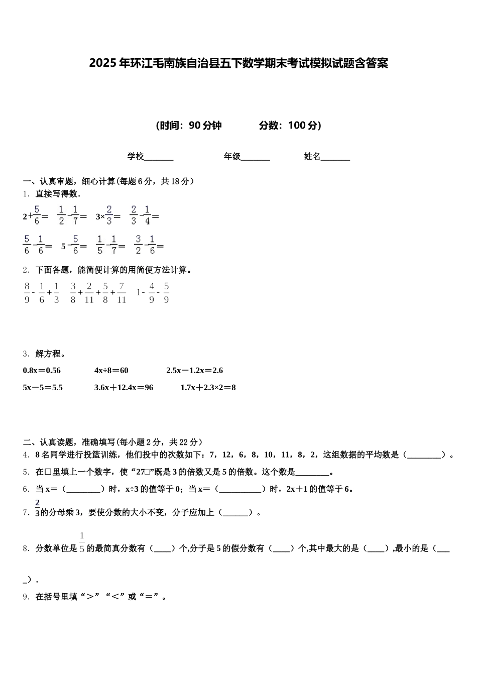 2025年环江毛南族自治县五下数学期末考试模拟试题含答案_第1页