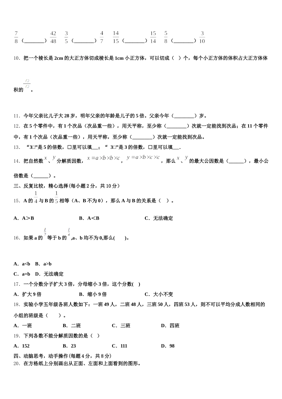 2025年环江毛南族自治县五下数学期末考试模拟试题含答案_第2页