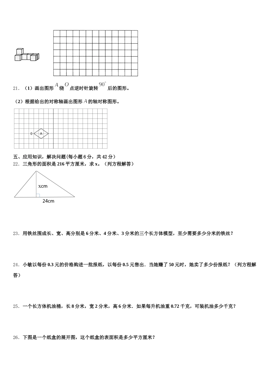 2025年环江毛南族自治县五下数学期末考试模拟试题含答案_第3页