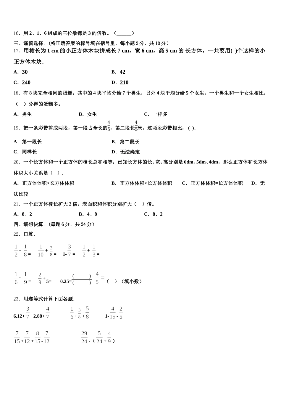 2025-2026学年衡水市饶阳县数学五年级第二学期期末复习检测模拟试题含答案_第2页