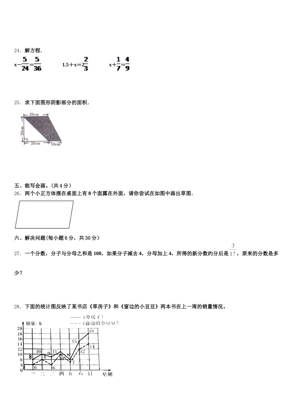 2025-2026学年衡水市饶阳县数学五年级第二学期期末复习检测模拟试题含答案_第3页