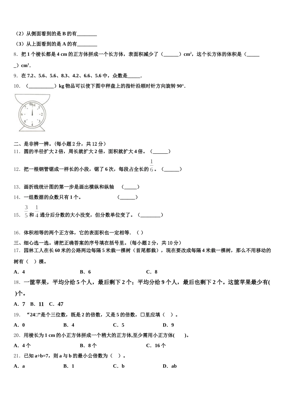 2025年大方县数学五下期末质量检测试题含答案_第2页