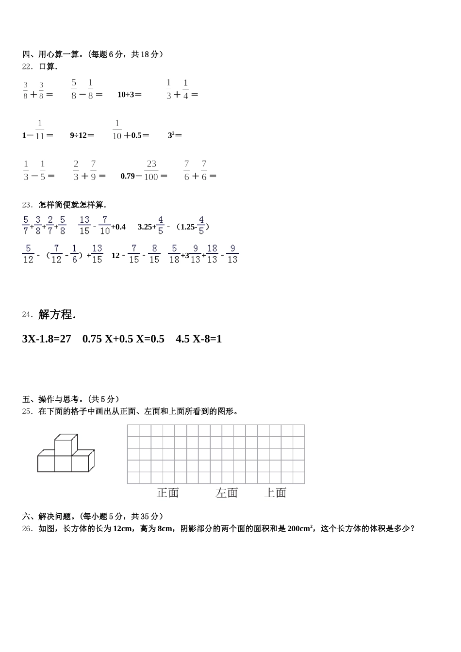 2025年大方县数学五下期末质量检测试题含答案_第3页