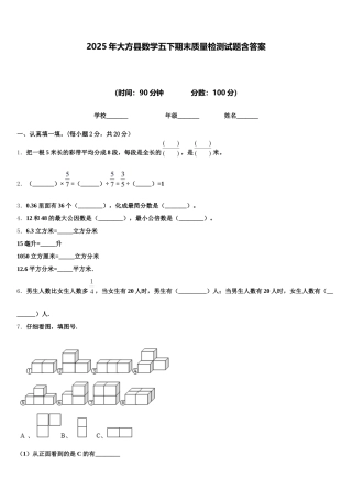 2025年大方县数学五下期末质量检测试题含答案