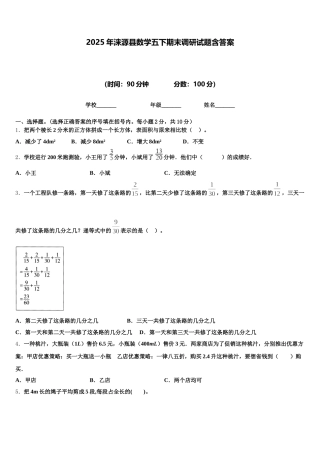 2025年涞源县数学五下期末调研试题含答案