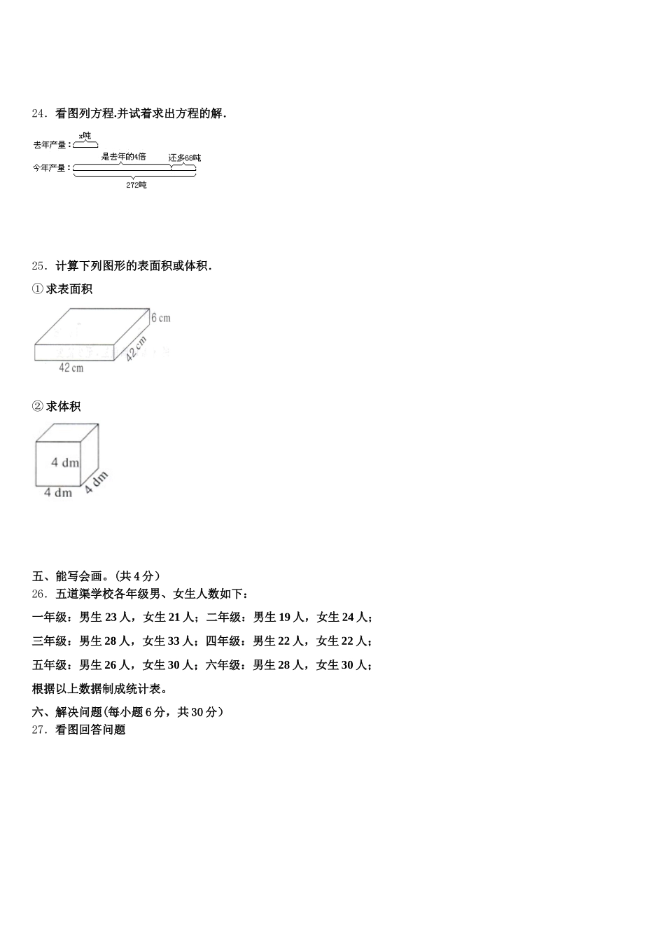 2025-2026学年鹤岗市绥滨县五下数学期末联考模拟试题含答案_第3页