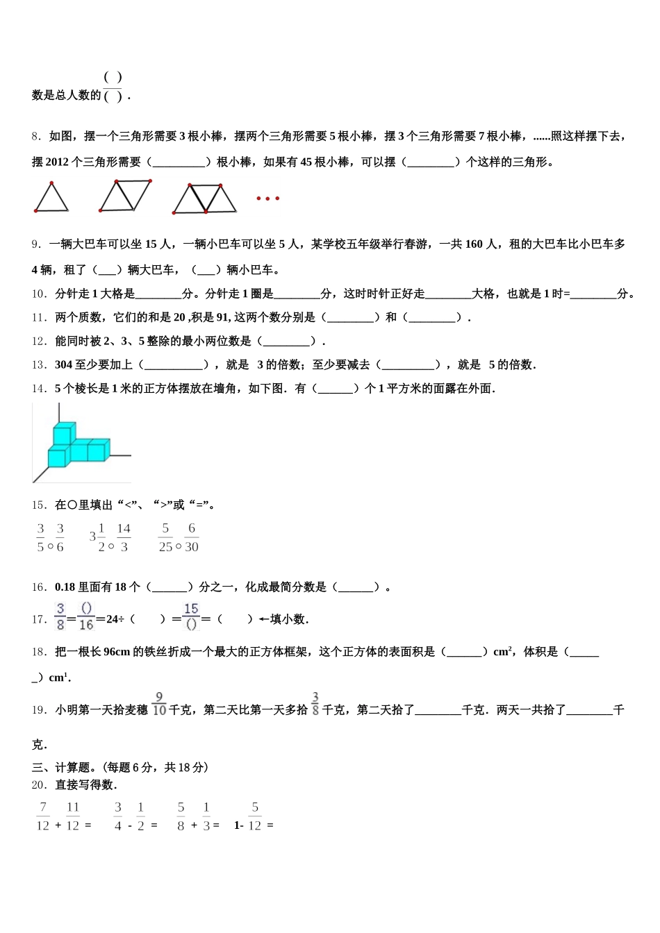 2026届合水县五下数学期末质量跟踪监视试题含答案_第2页