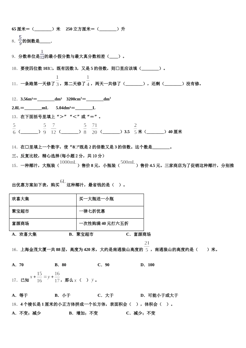 2026届石城县数学五年级第二学期期末达标检测模拟试题含答案_第2页