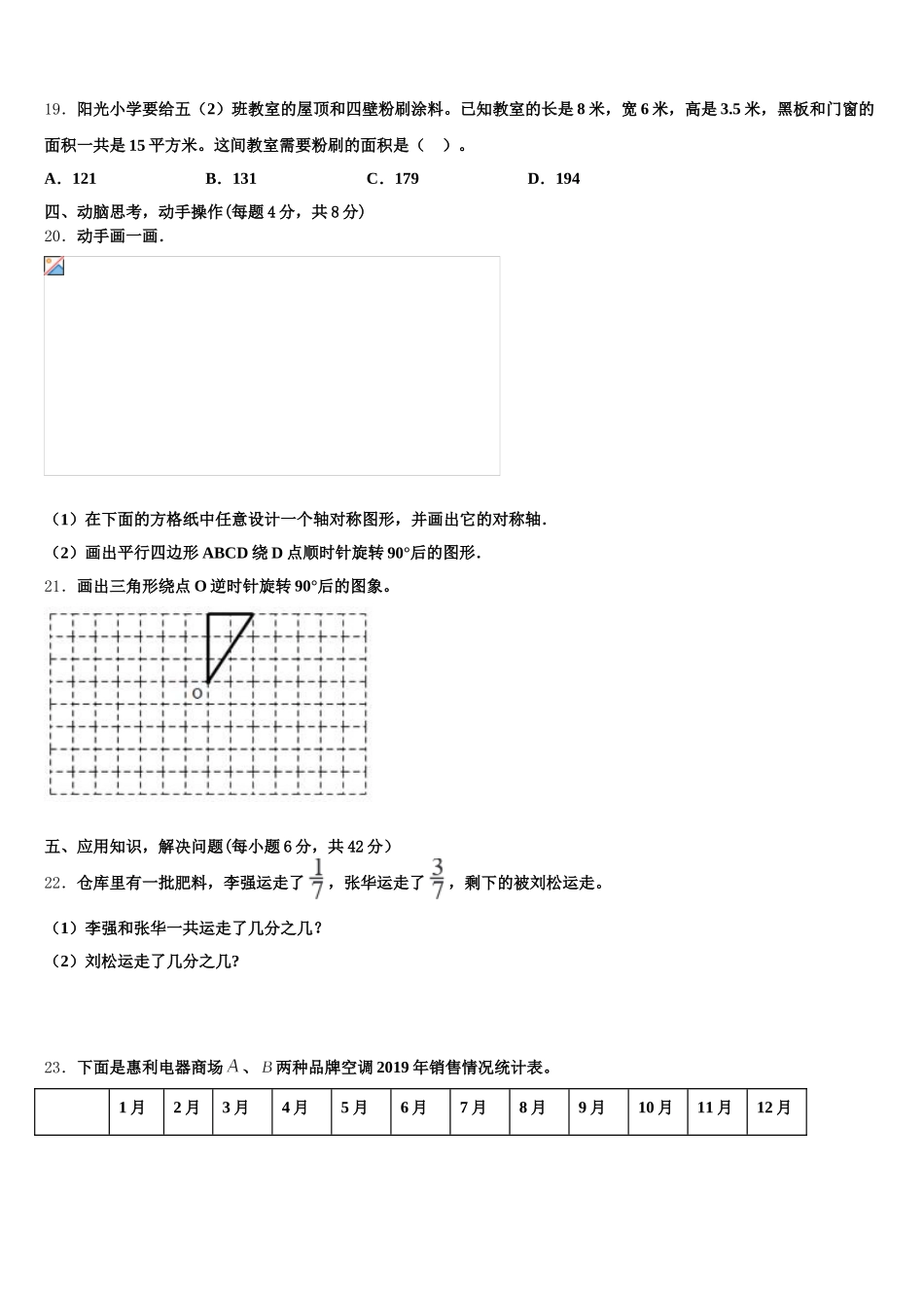 2026届石城县数学五年级第二学期期末达标检测模拟试题含答案_第3页