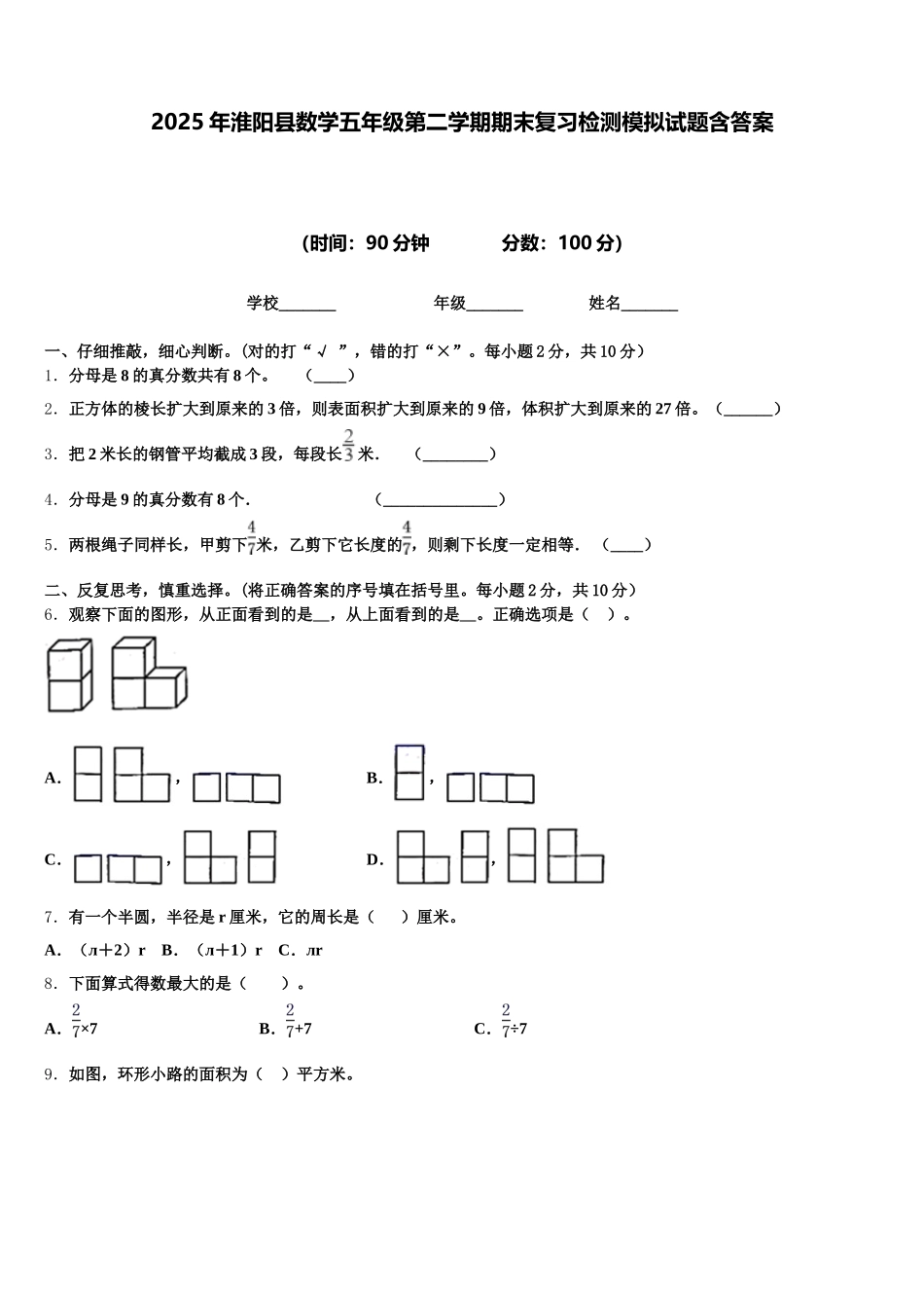 2025年淮阳县数学五年级第二学期期末复习检测模拟试题含答案_第1页