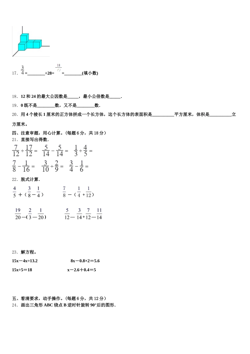 2025年淮阳县数学五年级第二学期期末复习检测模拟试题含答案_第3页