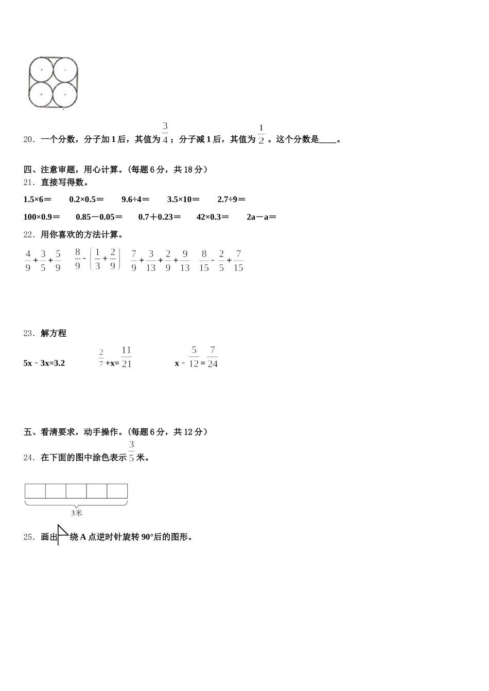 2025年绥滨县数学五年级第二学期期末达标测试试题含答案_第3页