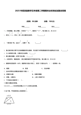 2025年绥滨县数学五年级第二学期期末达标测试试题含答案