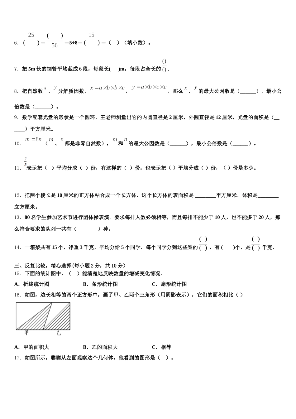 2026届布尔津县五年级数学第二学期期末考试试题含答案_第2页