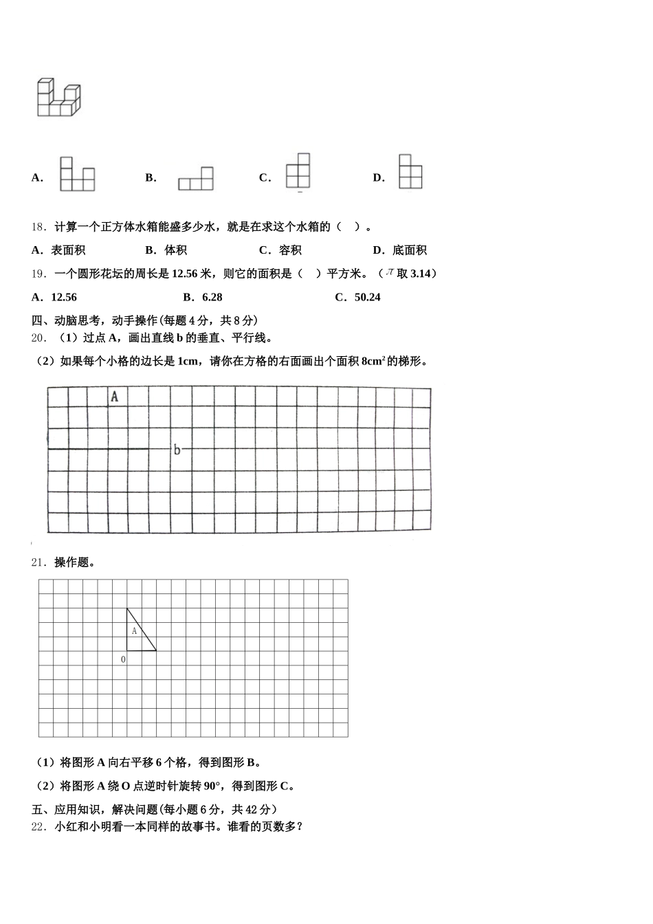 2026届布尔津县五年级数学第二学期期末考试试题含答案_第3页