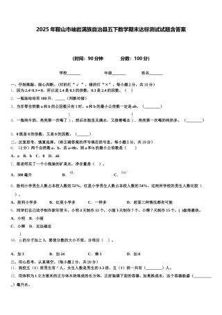 2025年鞍山市岫岩满族自治县五下数学期末达标测试试题含答案
