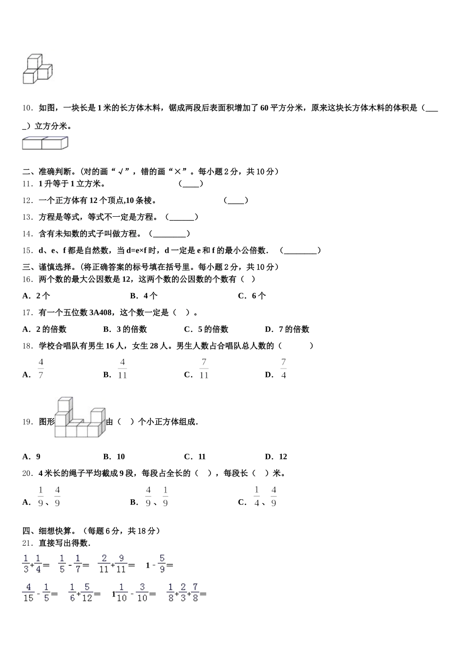 2025年淄博市沂源县五下数学期末监测模拟试题含答案_第2页