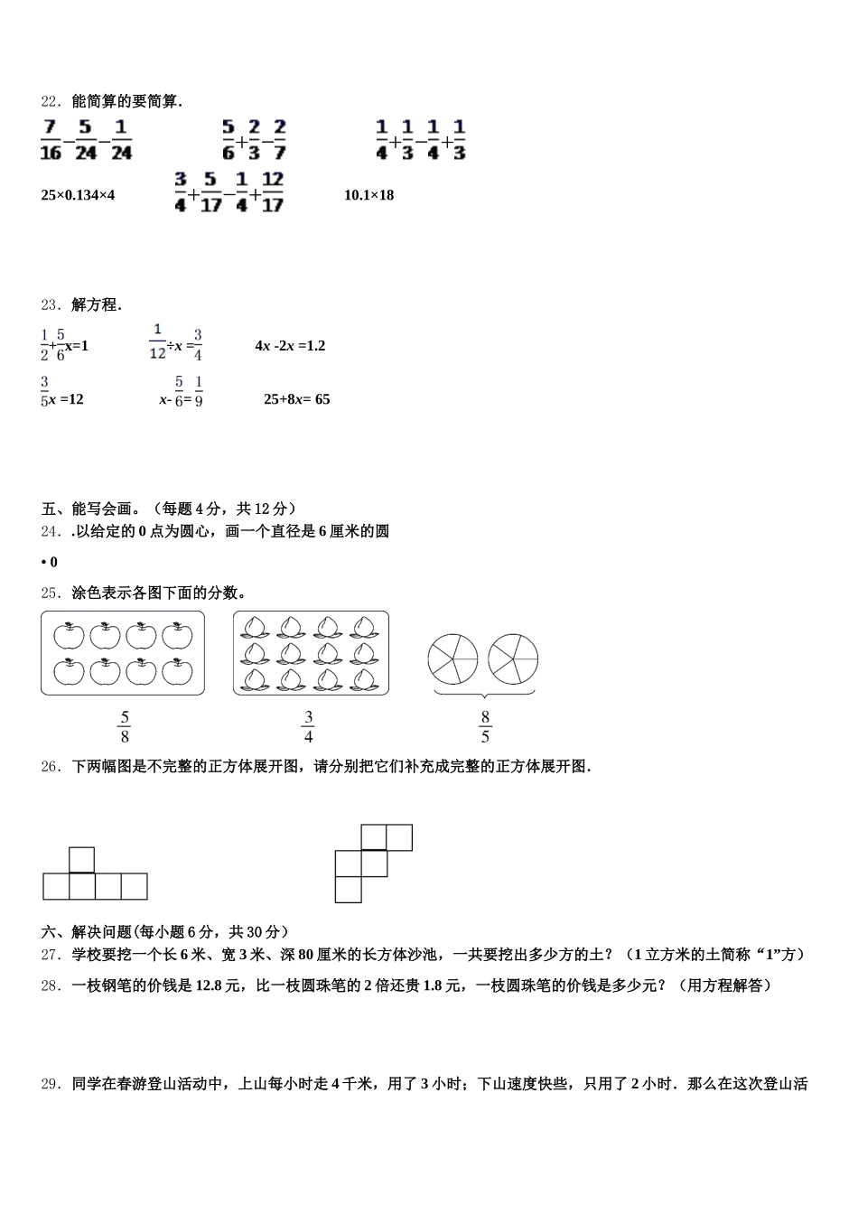 2025年淄博市沂源县五下数学期末监测模拟试题含答案_第3页