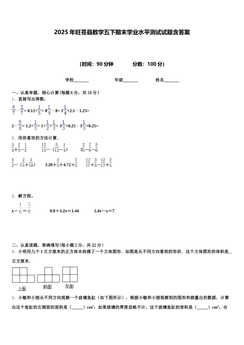 2025年旺苍县数学五下期末学业水平测试试题含答案_第1页