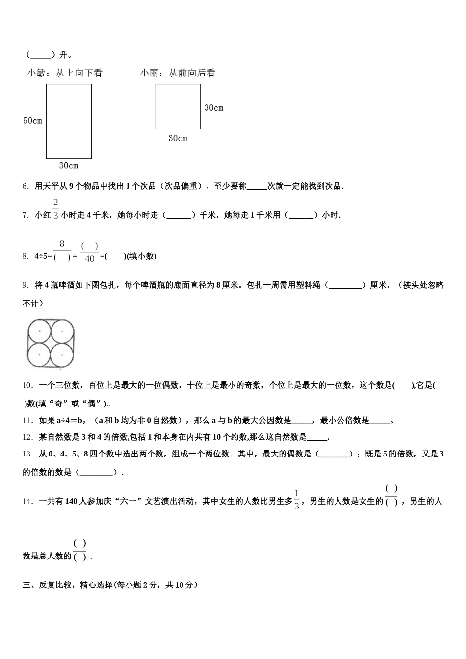 2025年旺苍县数学五下期末学业水平测试试题含答案_第2页