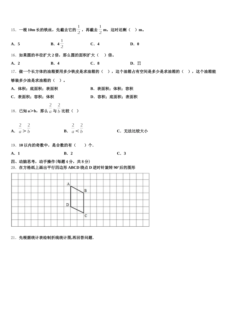 2025年旺苍县数学五下期末学业水平测试试题含答案_第3页