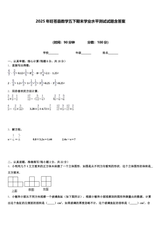 2025年旺苍县数学五下期末学业水平测试试题含答案