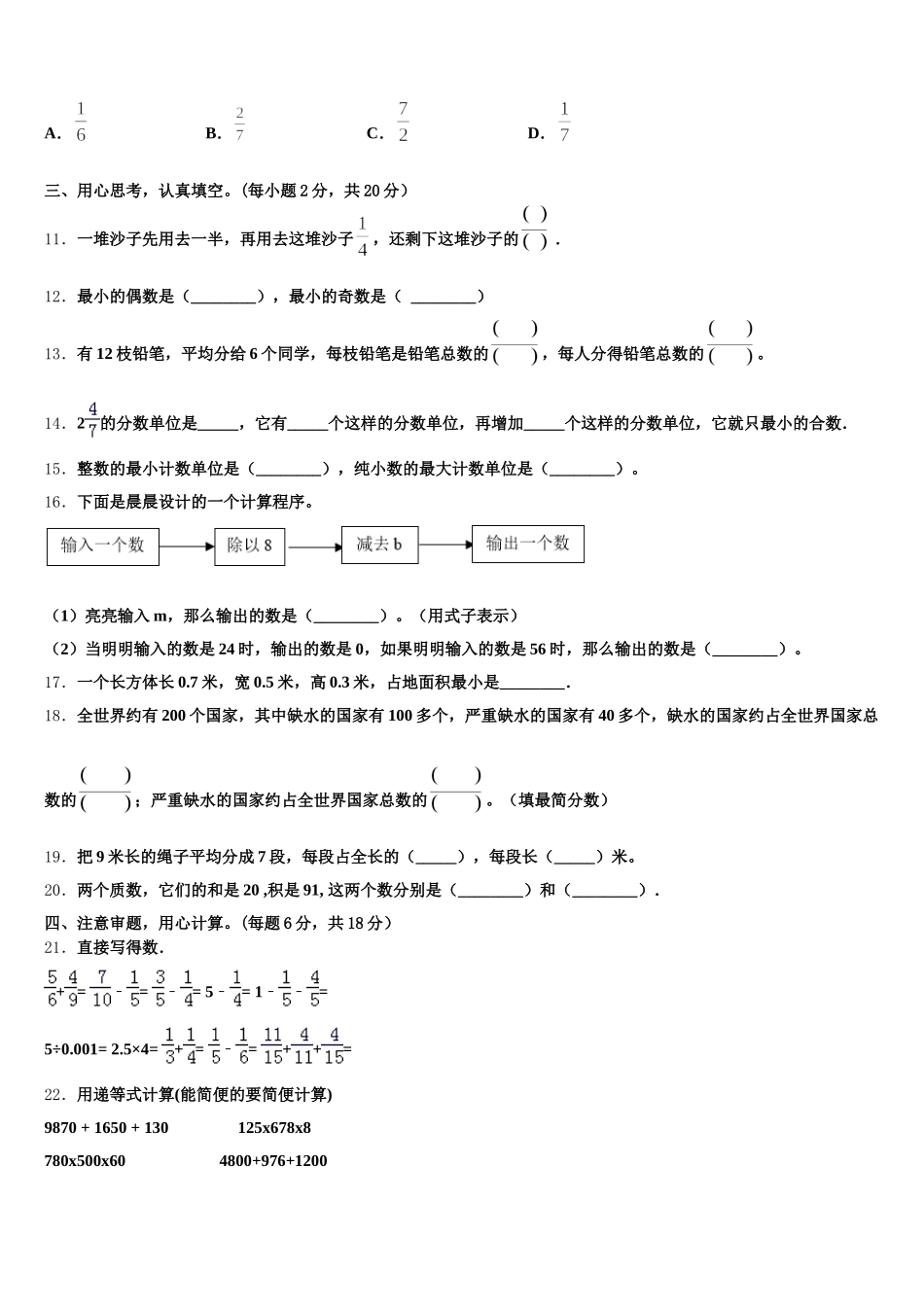 2025年定日县五年级数学第二学期期末质量跟踪监视模拟试题含答案_第2页