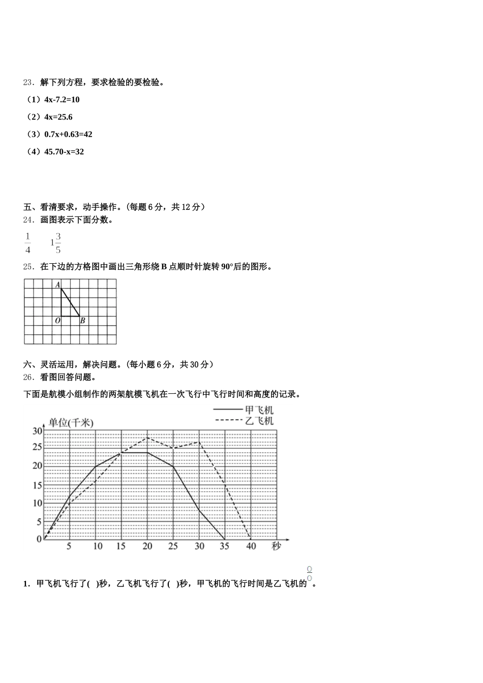 2025年定日县五年级数学第二学期期末质量跟踪监视模拟试题含答案_第3页