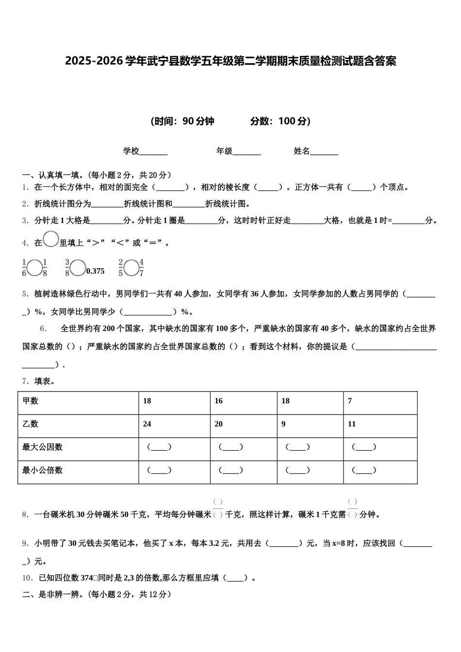 2025-2026学年武宁县数学五年级第二学期期末质量检测试题含答案_第1页