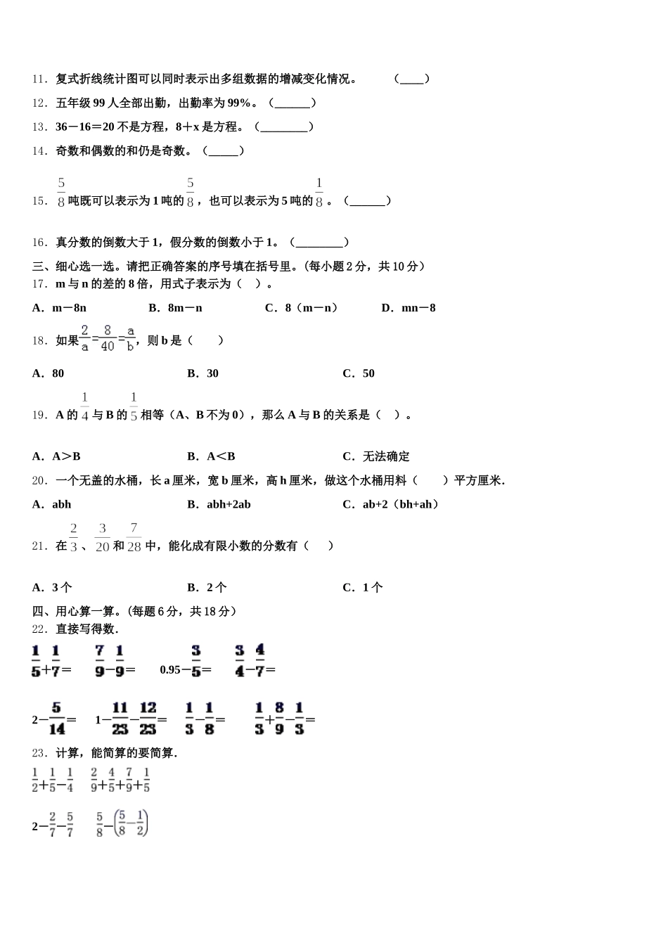 2025-2026学年武宁县数学五年级第二学期期末质量检测试题含答案_第2页
