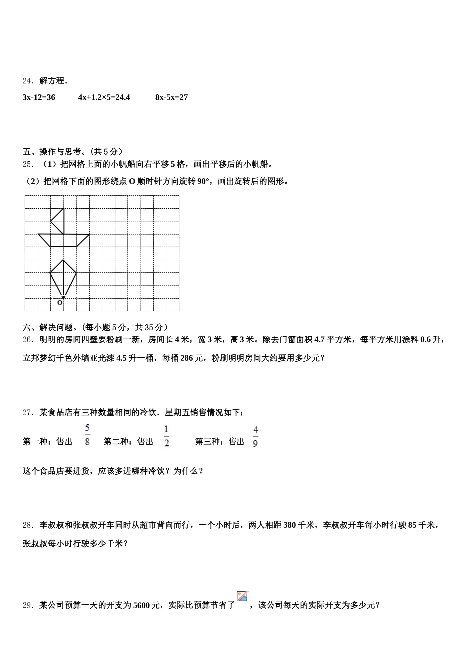 2025-2026学年武宁县数学五年级第二学期期末质量检测试题含答案_第3页