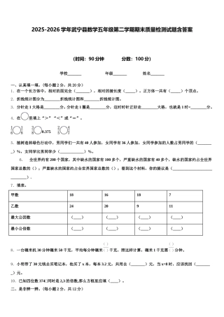 2025-2026学年武宁县数学五年级第二学期期末质量检测试题含答案