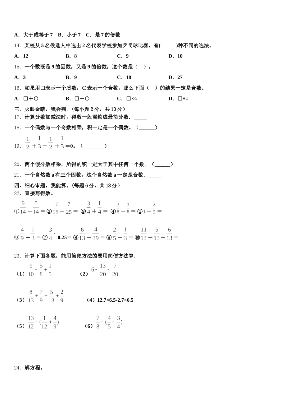 2025年陕县五下数学期末质量跟踪监视模拟试题含答案_第2页