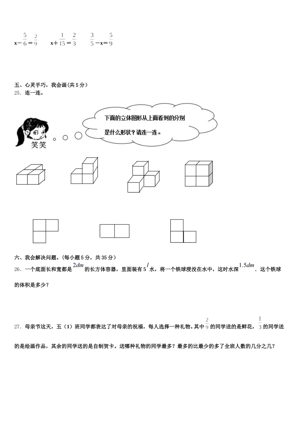 2025年陕县五下数学期末质量跟踪监视模拟试题含答案_第3页